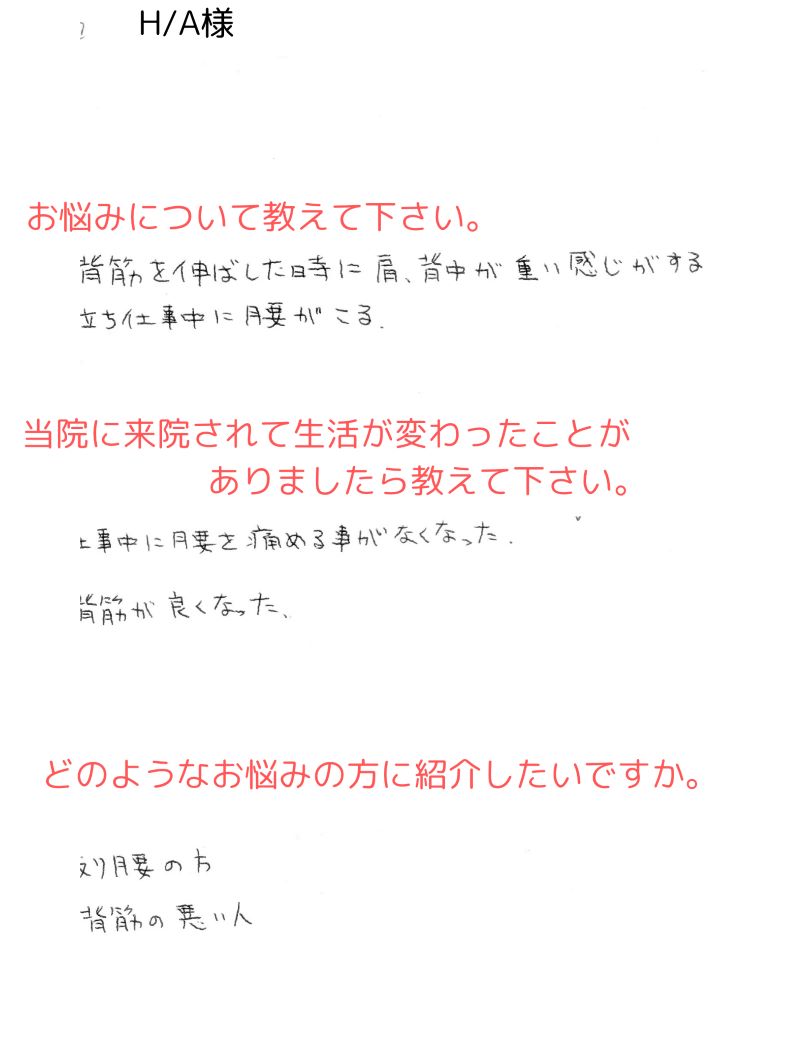 お客様アンケート用紙