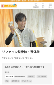 リファイン整骨院・整体院マイプレ掲載の様子